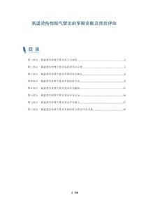 高温烫伤性喉气管炎的早期诊断及预后评估