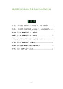硬脑膜外血肿的神经影像学标志物与预后预测