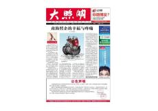 《大照明》周刊第21期電子版-20120813