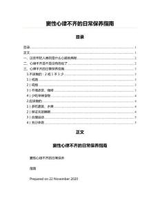 窦性心律不齐的日常保养指南(造纸印刷资料)