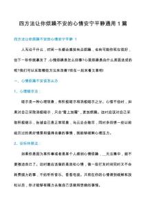 四方法让你烦躁不安的心情安宁平静通用1篇