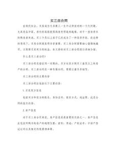 买三房合同