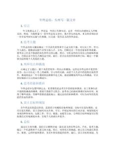 年终总结头疼