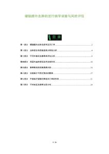 硬脑膜外血肿的流行病学调查与风险评估