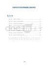 炎症性关节炎的早期诊断与预后评估