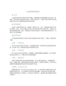 儿童隐睾检查报告