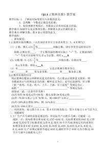 [初一数学]七年级数学上册第一章教案知识框架