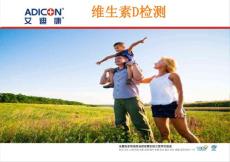 维生素D检测课件