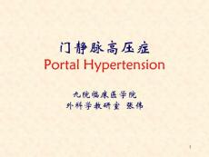 门静脉高压症课件