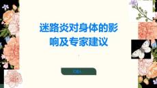 迷路炎对身体有哪些影响看看专家的建议