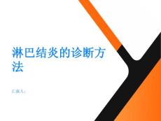 怎样诊断淋巴结炎