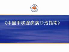 亚急性甲状腺炎含无痛性甲状腺炎简介课件