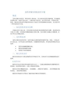 急性牙根尖周炎治疗计划