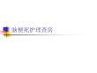 脑梗塞课件