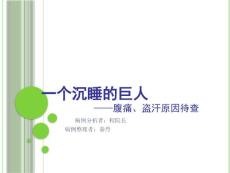 巨细胞动脉炎课件