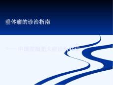肢端肥大症诊治指南课件