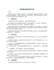 急性根尖周炎诊疗计划