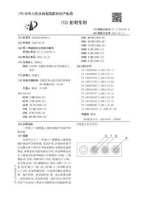 一种基于丁腈聚氯乙烯的绝缘护套扁平形软电缆