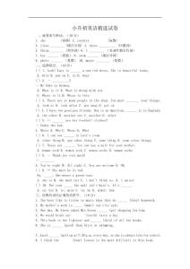 小升初英語精選試卷及答案