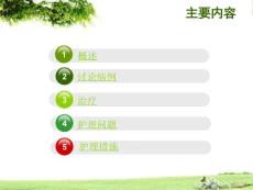 医学牙龈癌护理查房课件.ppt
