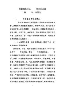 后勤服務中心2018年工作總結和2019年工作計劃-云南中煙