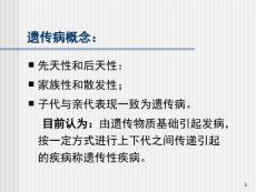 医学课件遗传性皮肤病讲课.ppt