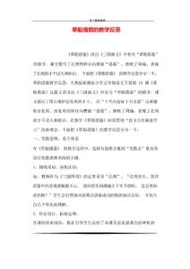 草船借箭的教學反思