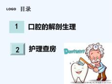 口底癌的护理查房课件.ppt
