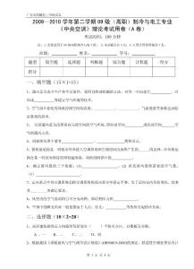 中央空调试题A.doc