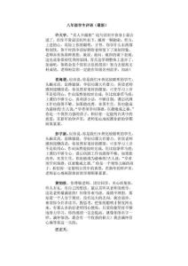 八年级学生评语——08八年级（初二）资料文档