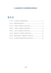 三尖瓣闭锁不全的影像学诊断技术