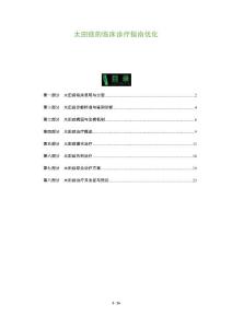 太田痣的临床诊疗指南优化