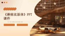 《淋病衣原体》课件