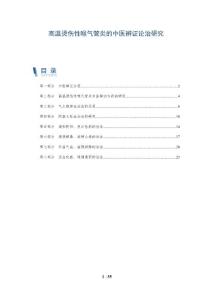 高温烫伤性喉气管炎的中医辨证论治研究