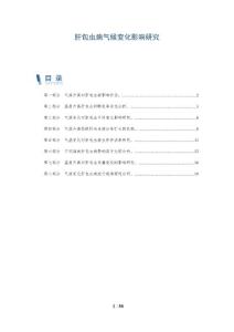肝包虫病气候变化影响研究