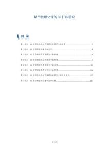 结节性硬化症的3D打印研究