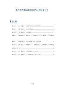 麝香痔疮膏对痔疮瘙痒的止痒效果评价