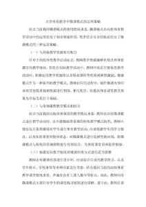 大学体育教学中微课模式的运用策略