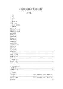 服裝市場開發計劃書