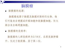 脑膜瘤课件