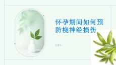 怀孕期间如何预防桡神经损伤