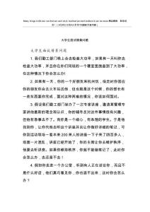 2021年大學生面試情景問題