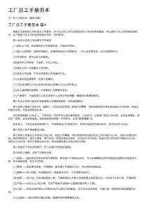 工廠員工手冊范本