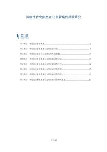 神经性贪食症患者心血管疾病风险研究