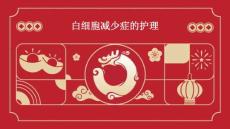 白细胞减少症的护理ppt
