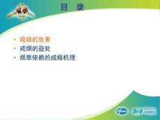 烟草依赖危害和机理.ppt
