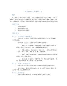 膝盖疼痛一周训练计划