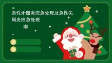 急性牙髓炎应急处理急性尖周炎应急处理地塞米松在根尖周炎课件