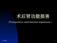 术后肾功能衰竭
