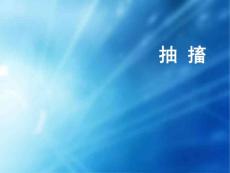 抽搐